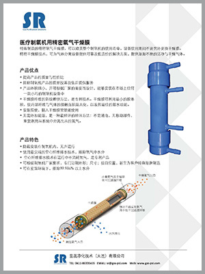 SR醫療制氧機專用精密氧氣干燥膜樣本